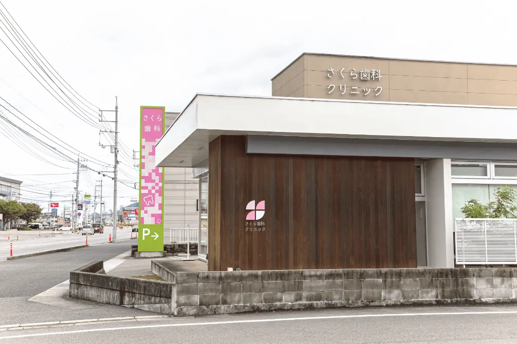 地域密着型の総合歯科医療施設